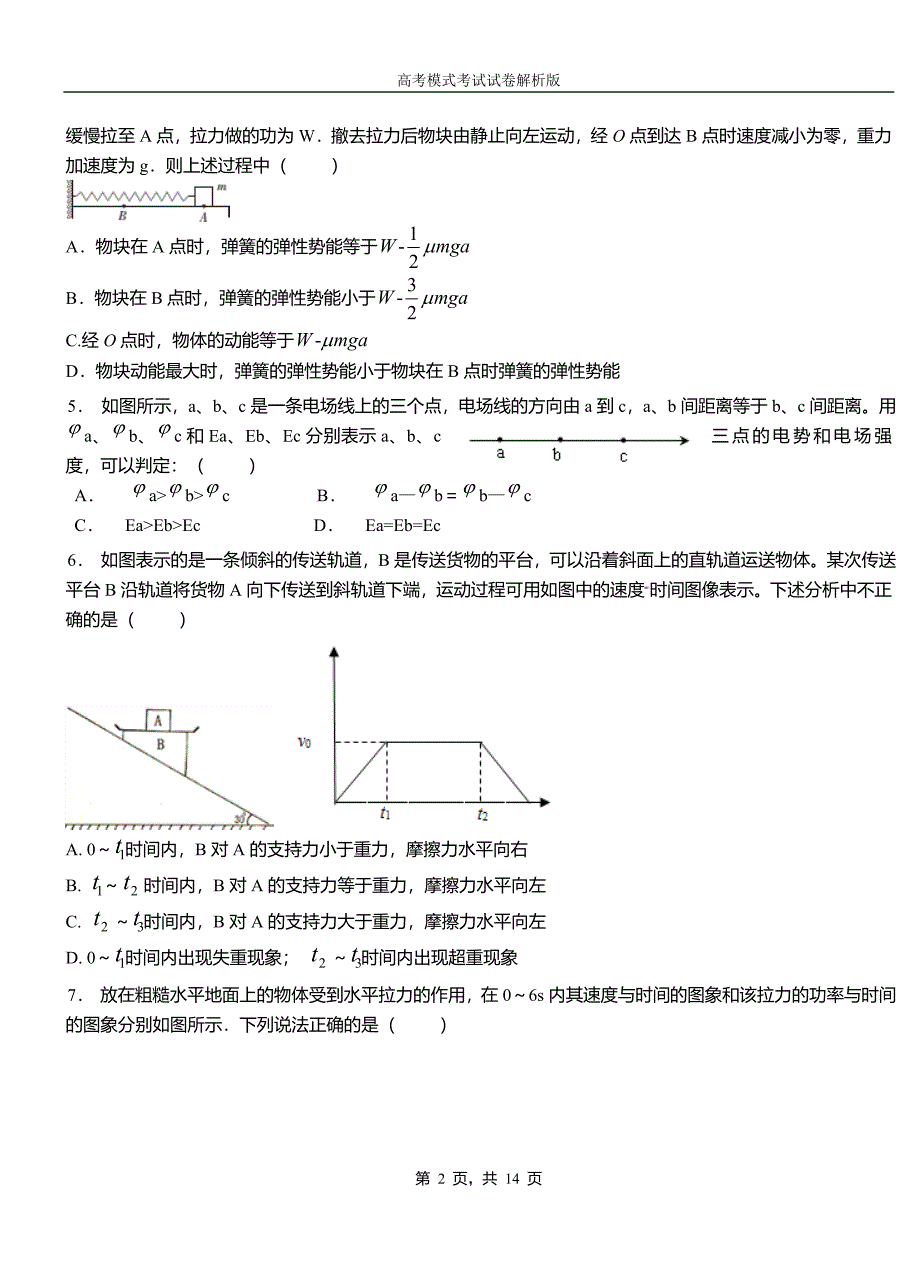 陈仓区高级中学2018-2019学年高二上学期第四次月考试卷物理_第2页