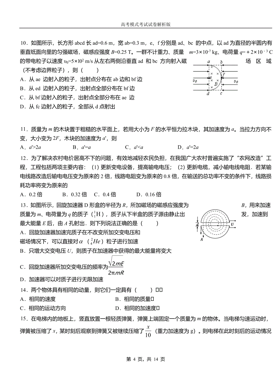 陈仓区高级中学2018-2019学年高二上学期第四次月考试卷物理_第4页