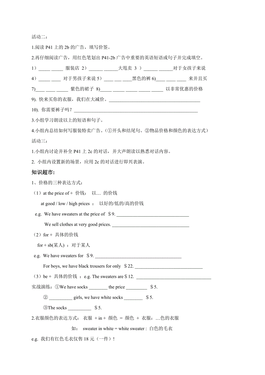 广西北海市合浦县第五中学七年级英语上册导学案：Unit 7 How much are these socks4.doc_第2页