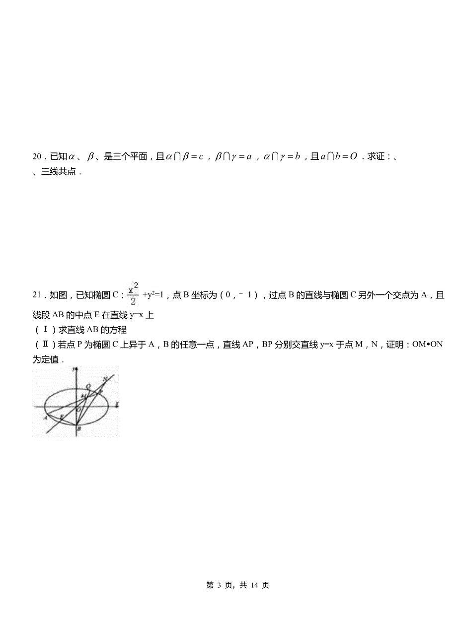 郎溪县外国语学校2018-2019学年高二上学期数学期末模拟试卷含解析_第3页