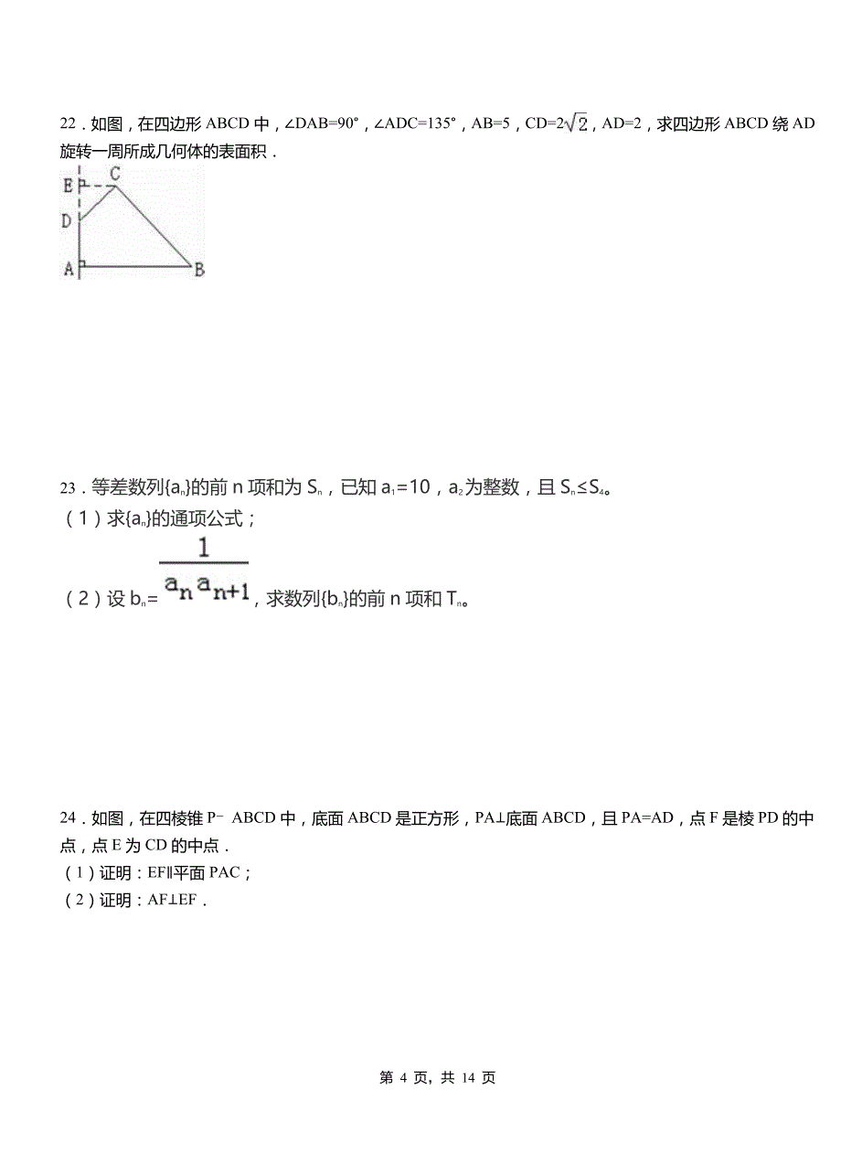 郎溪县外国语学校2018-2019学年高二上学期数学期末模拟试卷含解析_第4页