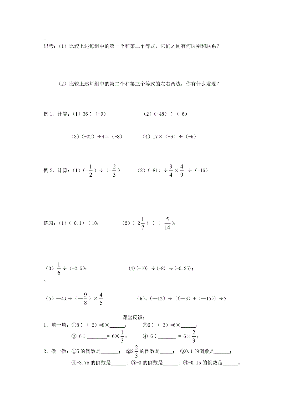 江苏省仪征市第三中学苏科版七年级数学上册教案：2.6.3 有理数的除法.doc_第2页