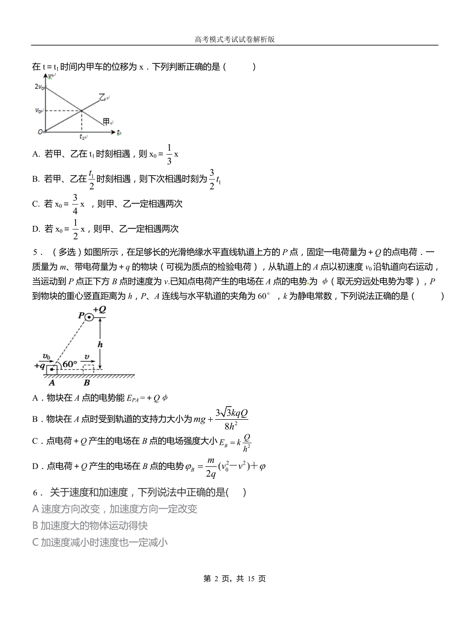 青县第一中学校2018-2019学年高二上学期第四次月考试卷物理_第2页