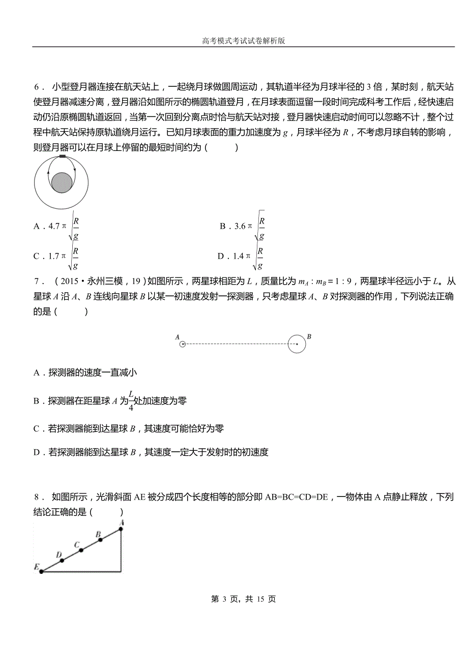 颍上县民族中学2018-2019学年高二上学期第二次月考试卷物理_第3页