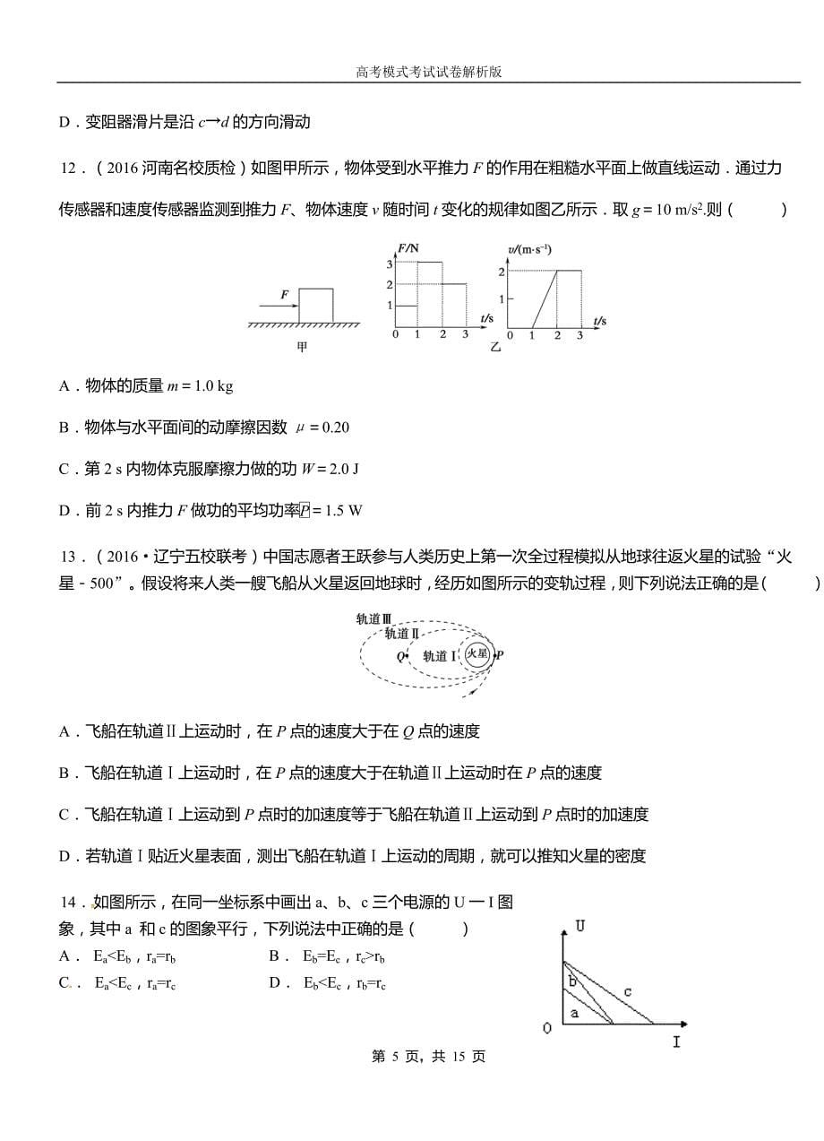 颍上县民族中学2018-2019学年高二上学期第二次月考试卷物理_第5页