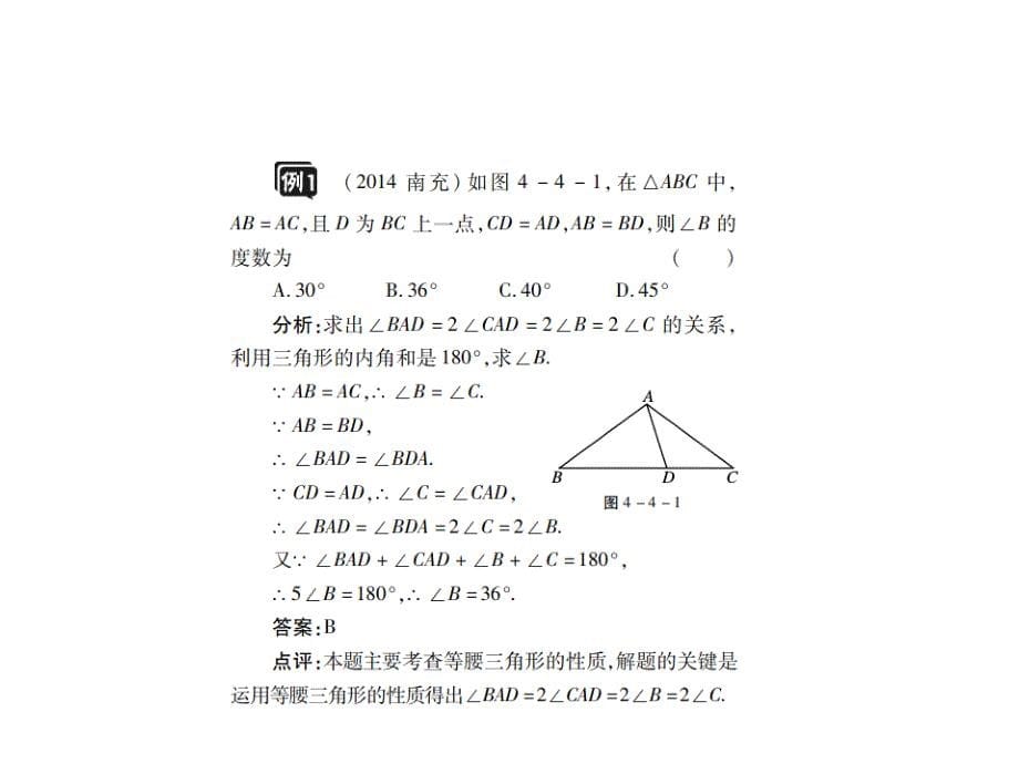 《中考风向标》数学一轮基础过关：第四章 图形的认识及三角形第4讲.ppt_第5页