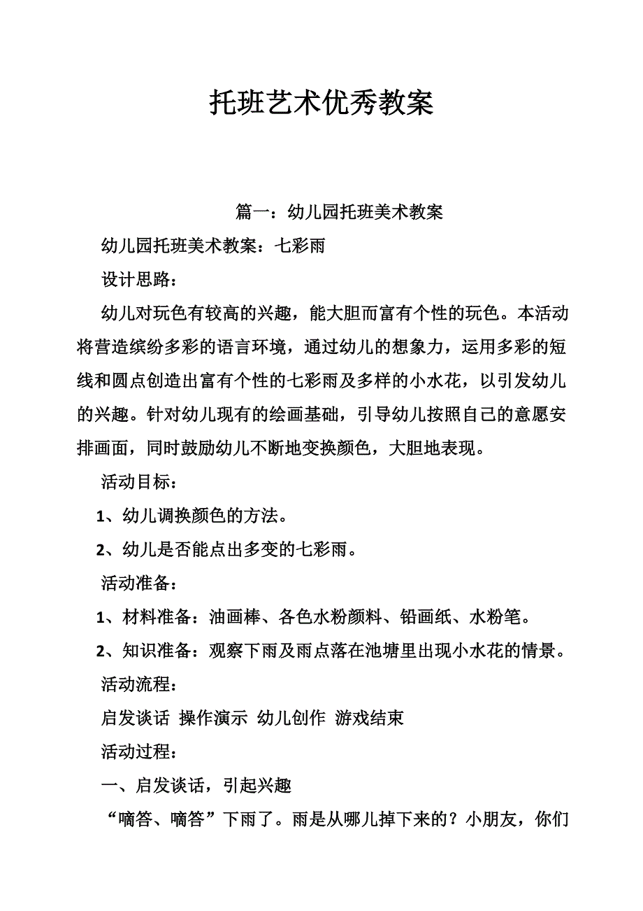 托班艺术优秀教案.doc_第1页