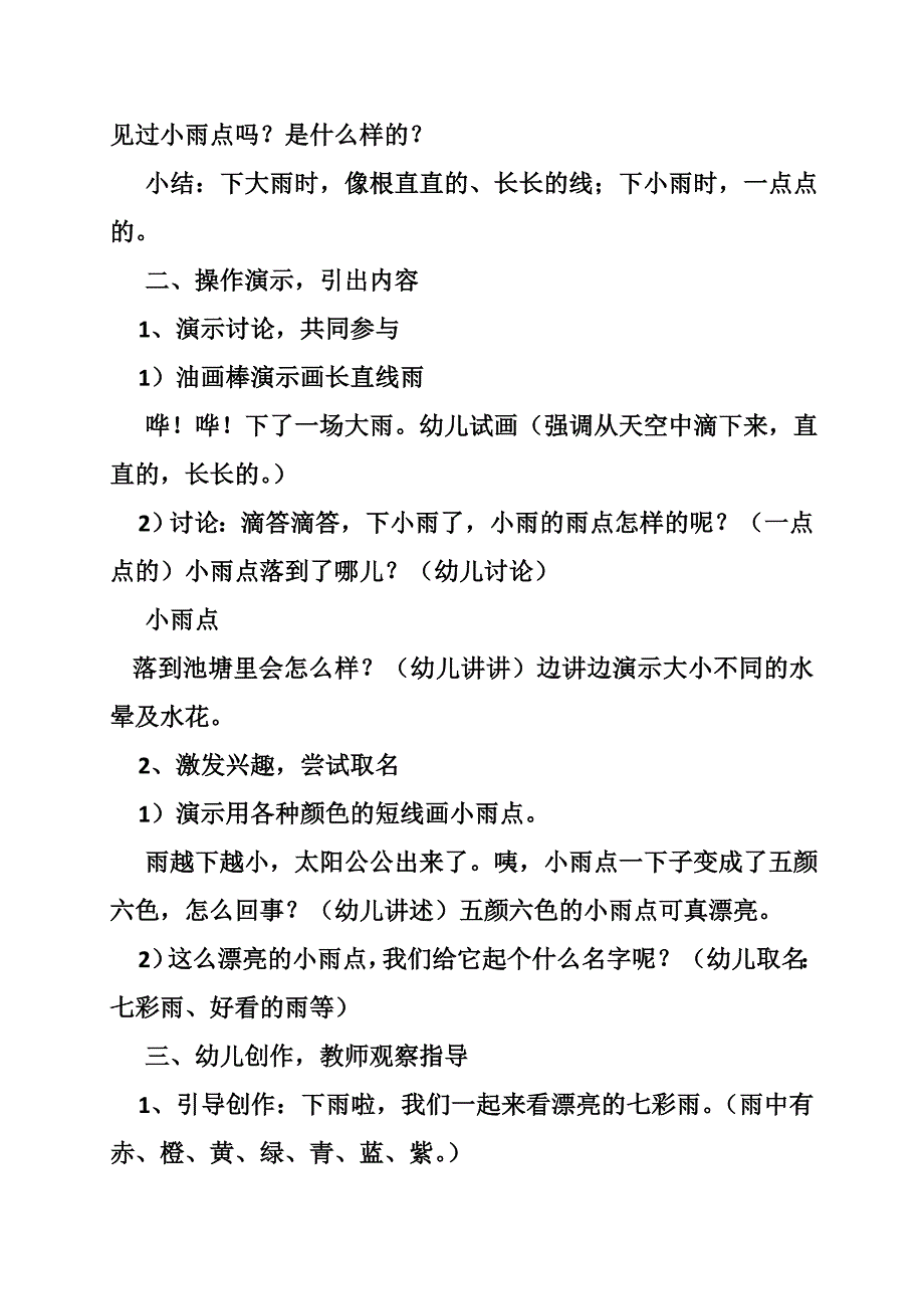 托班艺术优秀教案.doc_第2页