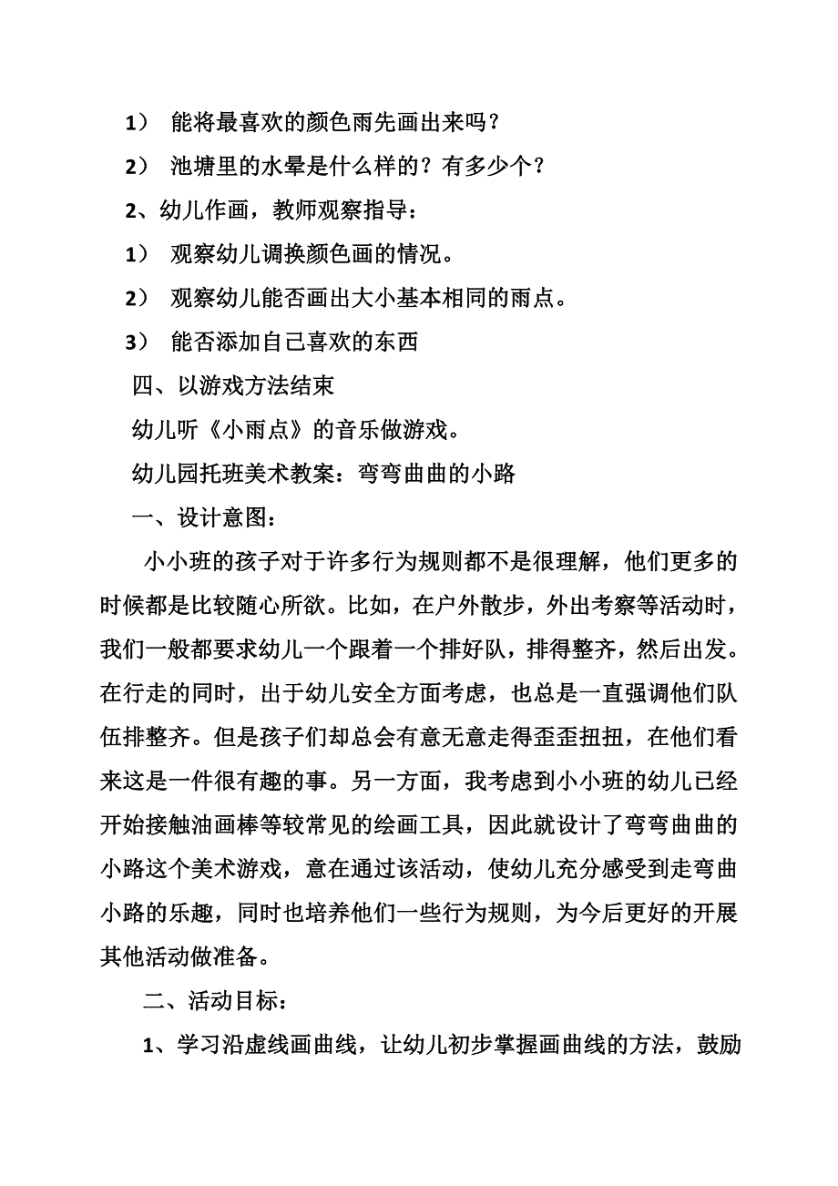 托班艺术优秀教案.doc_第3页