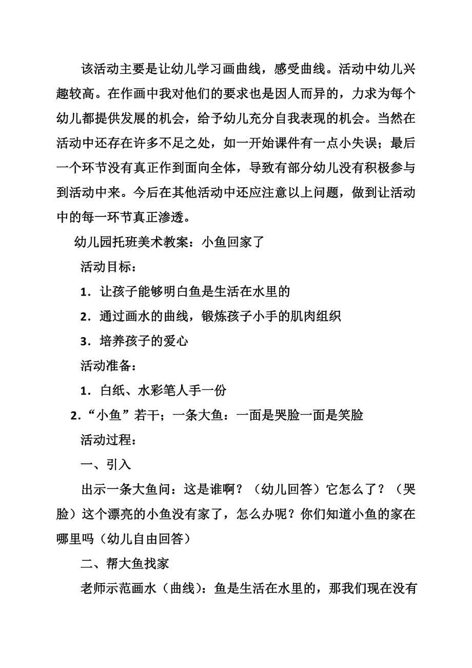 托班艺术优秀教案.doc_第5页