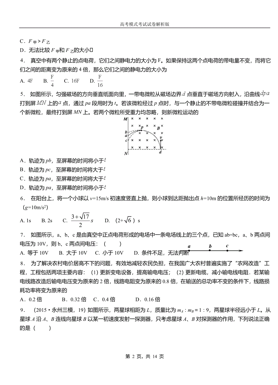 阳高县外国语学校2018-2019学年高二上学期第四次月考试卷物理_第2页