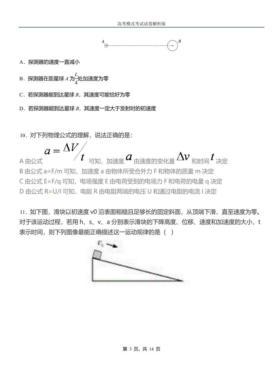 阳高县外国语学校2018-2019学年高二上学期第四次月考试卷物理_第3页