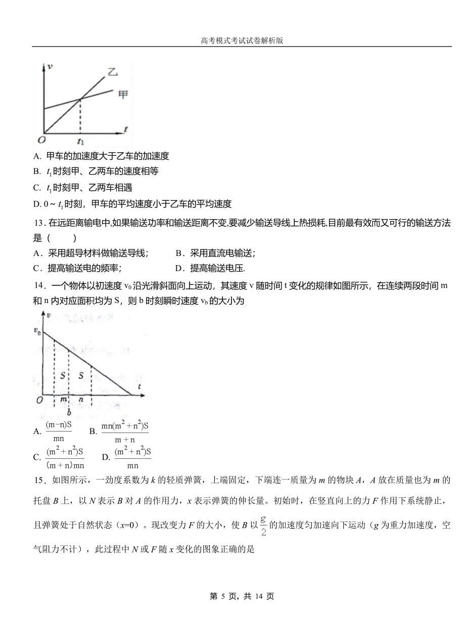 阳高县外国语学校2018-2019学年高二上学期第四次月考试卷物理_第5页