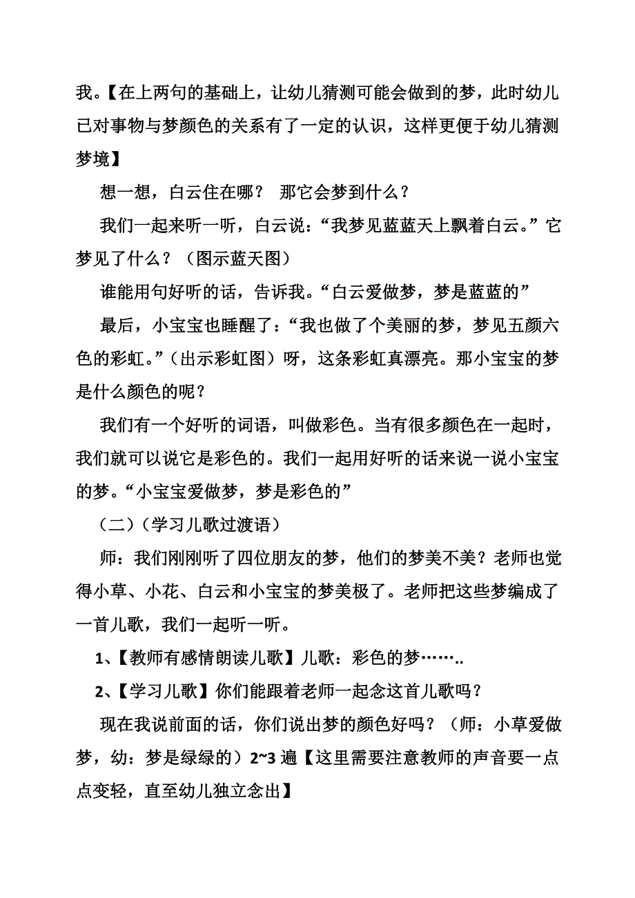 托班语言公开课教案.doc_第4页