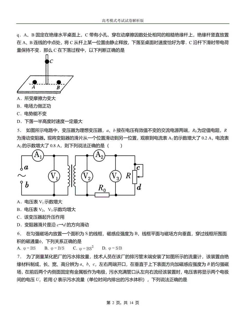 顺德区第一中学2018-2019学年高二上学期第四次月考试卷物理_第2页