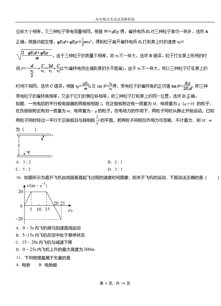 顺德区第一中学2018-2019学年高二上学期第四次月考试卷物理_第4页