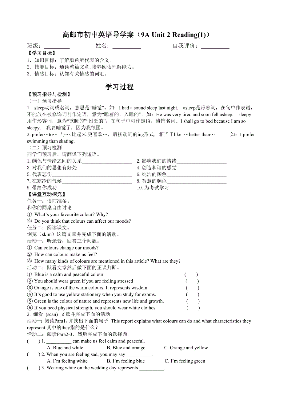 江苏省高邮市车逻初级中学九年级上英语Unit 2《Colour》Reading 1学案.doc_第1页