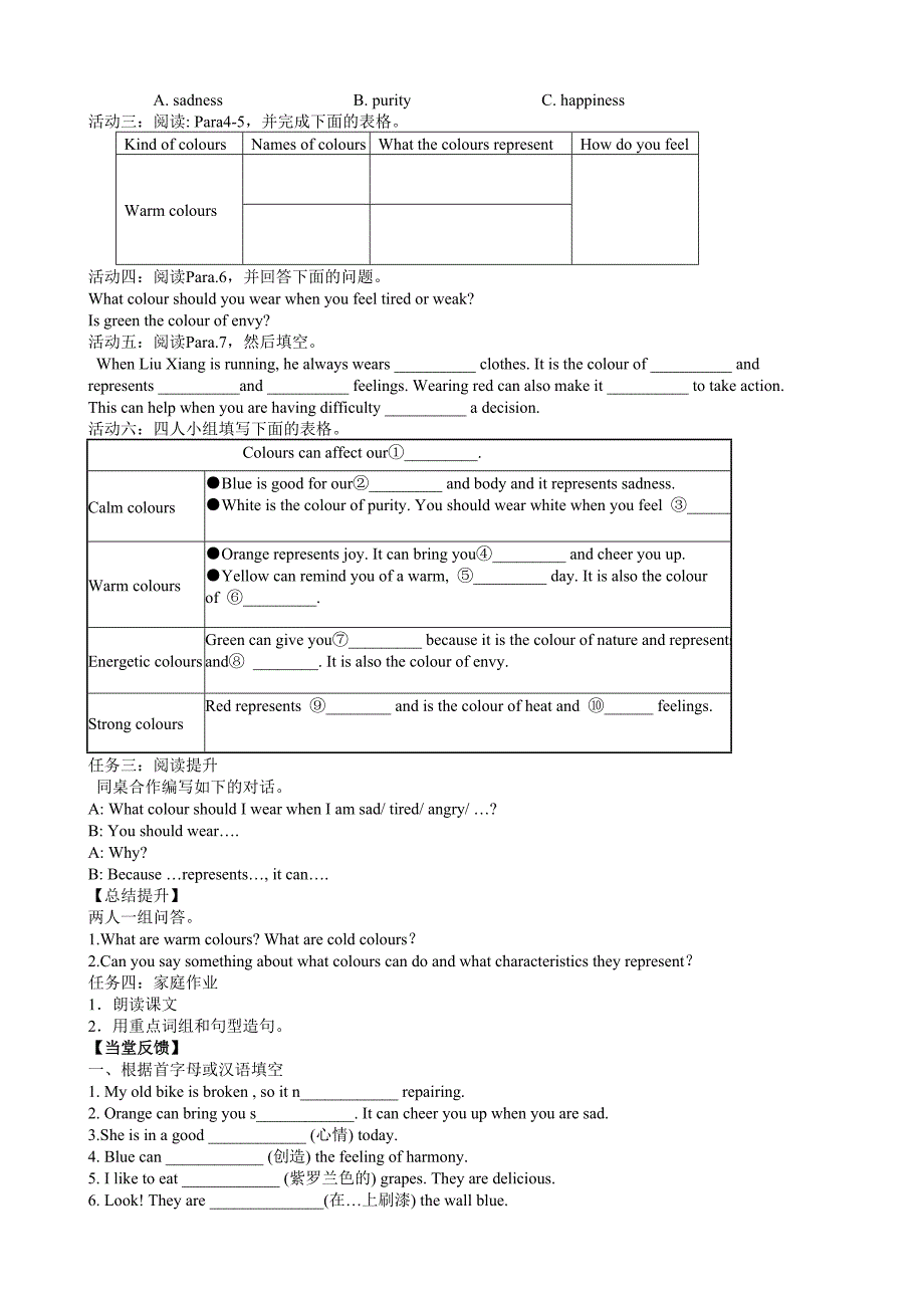 江苏省高邮市车逻初级中学九年级上英语Unit 2《Colour》Reading 1学案.doc_第2页