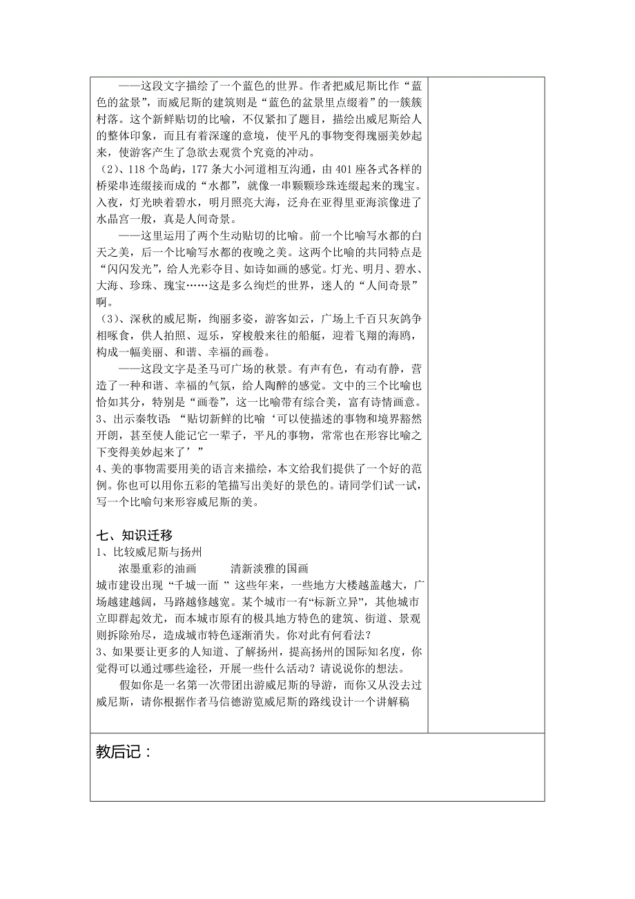 江苏省仪征市第三中学苏教版八年级语文上册教案：第四单元 《蓝蓝的威尼斯》.doc_第3页