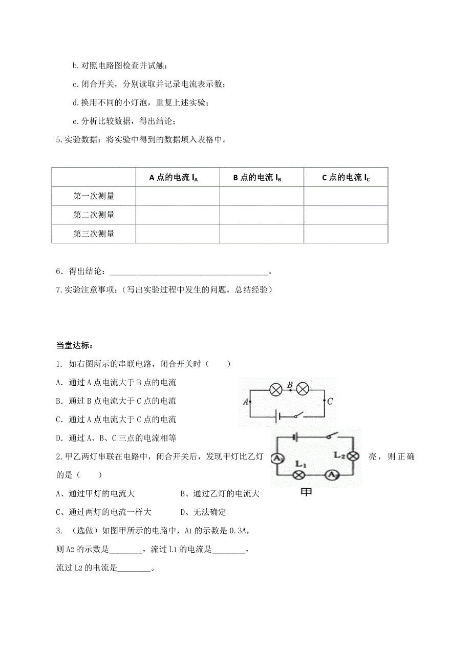 云南省人教版九年级物理学案：15.5串、并联电路中电流的规律1.doc_第2页