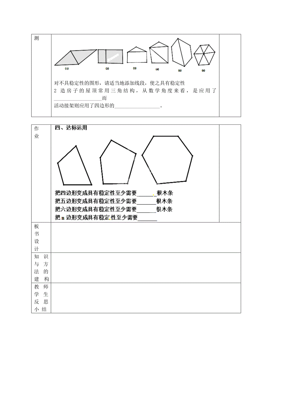 河北省元氏县实验中学人教版八年级数学上册《11-1-3 三角形的稳定性》导学案3（无答案）.doc_第2页