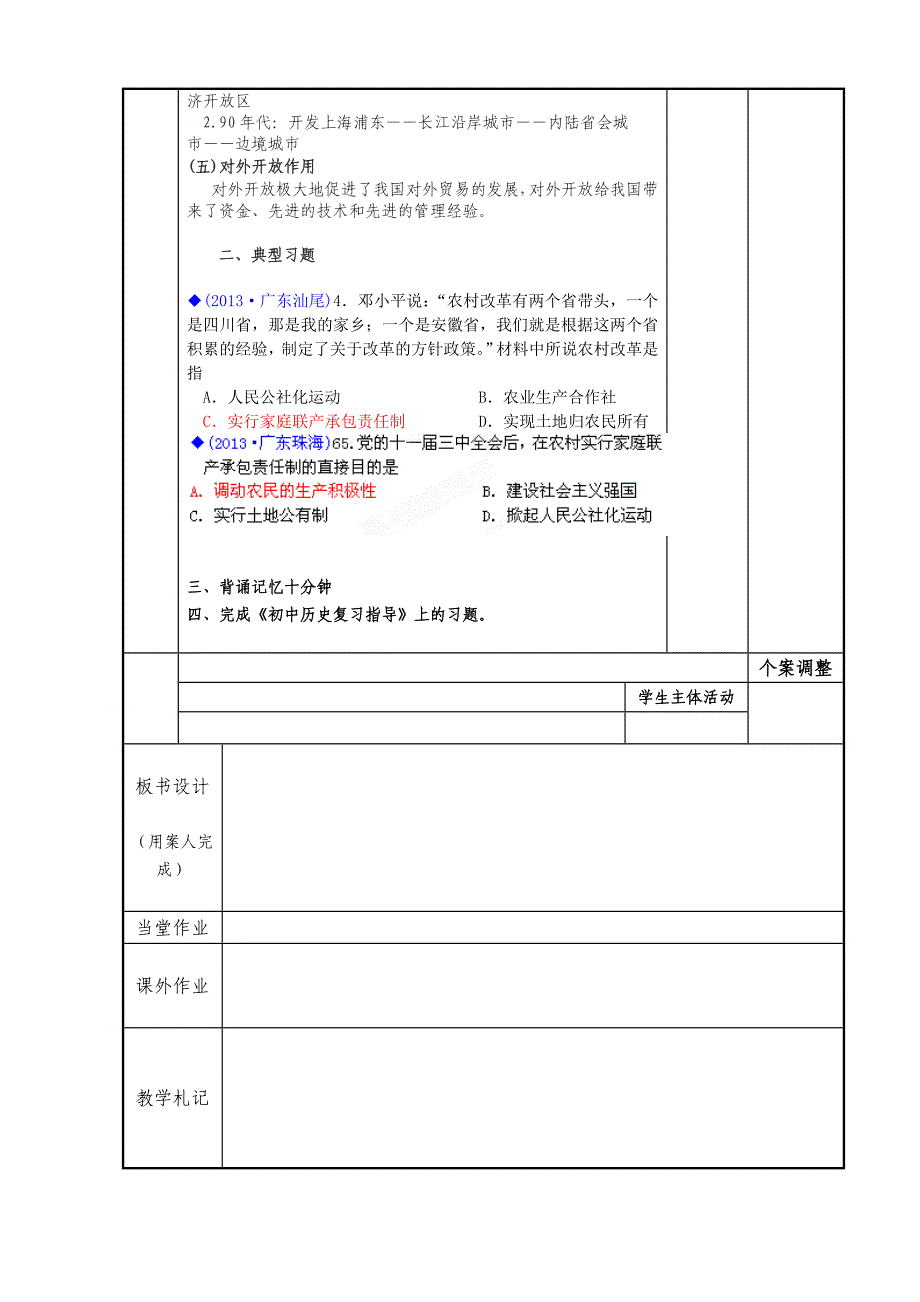 江苏省新沂市第二中学川教版九年级历史复习学案：中国现代史——建设中国特色的社会主义.doc_第2页