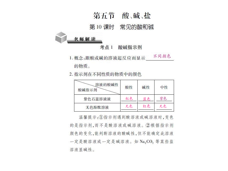 中考化学总复习精讲本课件：第10课时 常见的酸和碱.ppt_第1页