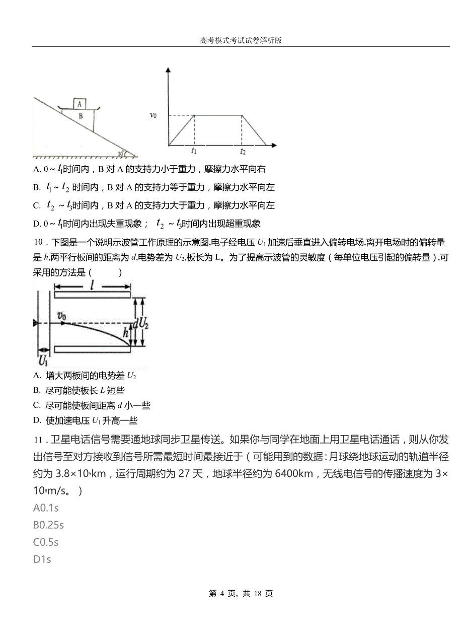 门头沟区第一高级中学2018-2019学年高二上学期第四次月考试卷物理_第4页