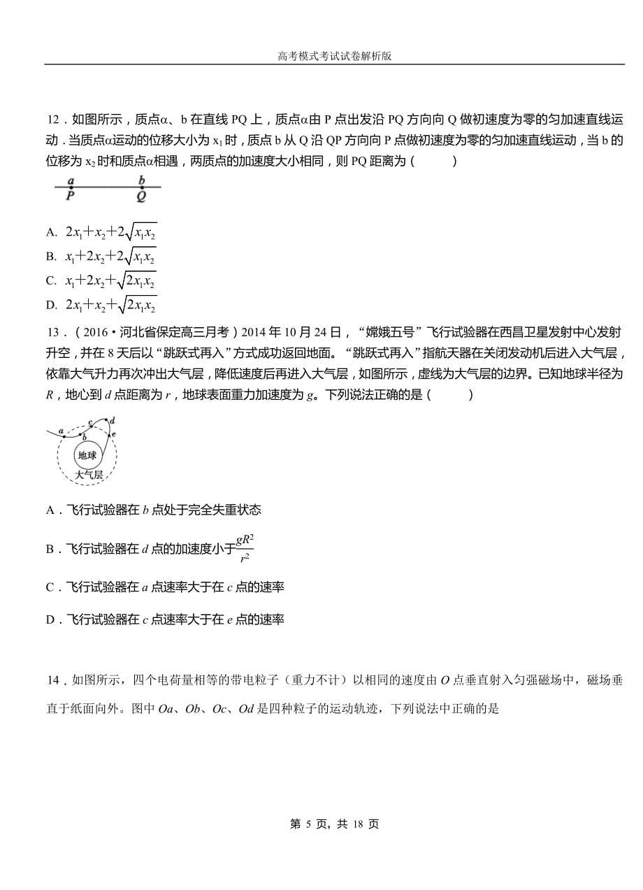 门头沟区第一高级中学2018-2019学年高二上学期第四次月考试卷物理_第5页