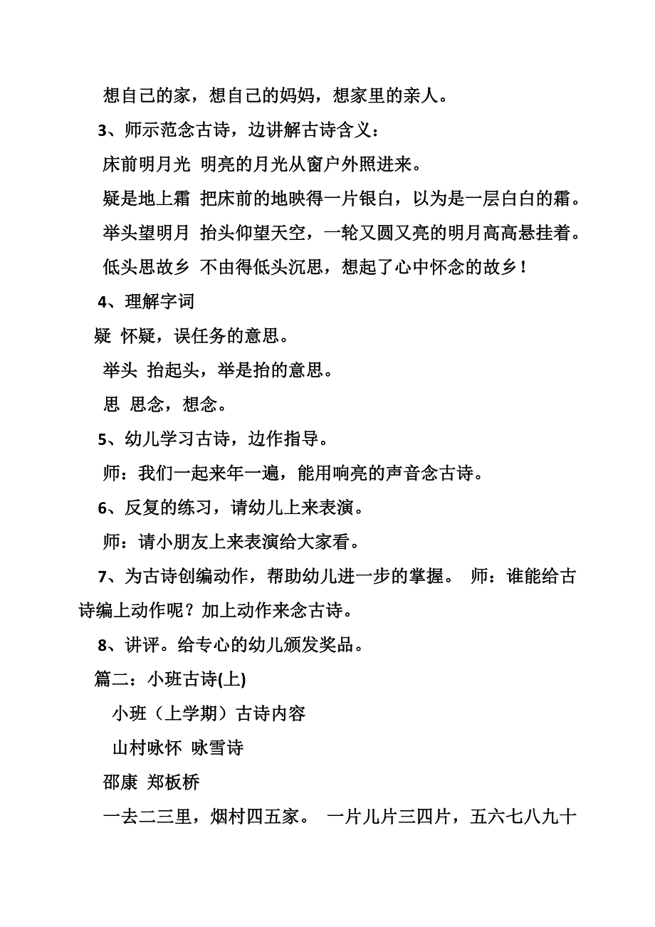 托班古诗教案大全.doc_第2页