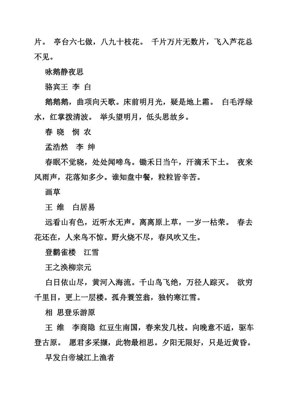 托班古诗教案大全.doc_第3页