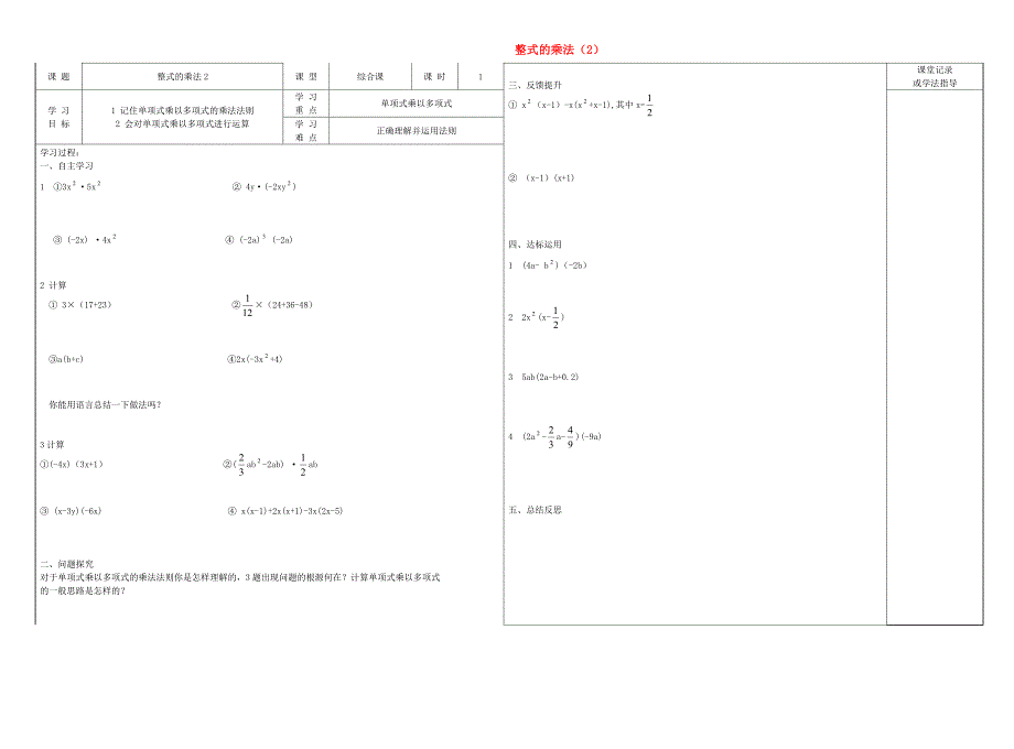 广东省广州市广铁一中八年级数学上册 第十四章《整式的乘法与因式分解》整式的乘法（2）学案（无答案）（新版）新人教版.doc_第1页