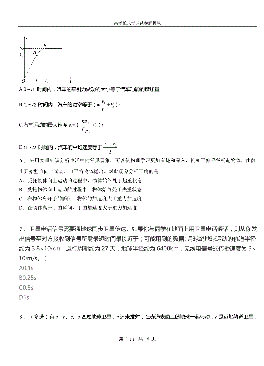 麻阳苗族自治县第一中学校2018-2019学年高二上学期第四次月考试卷物理_第3页