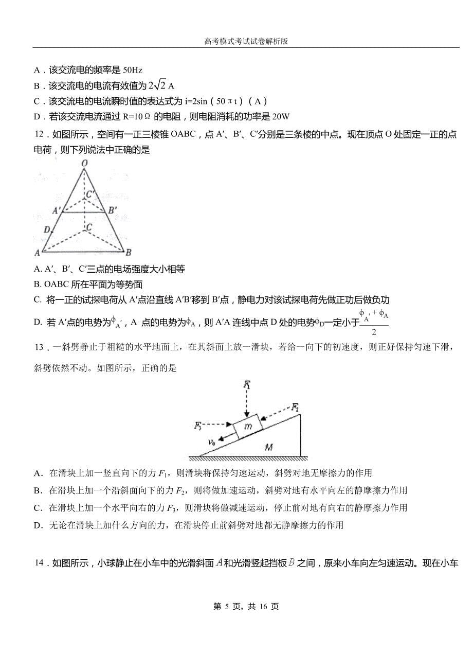 麻阳苗族自治县第一中学校2018-2019学年高二上学期第四次月考试卷物理_第5页