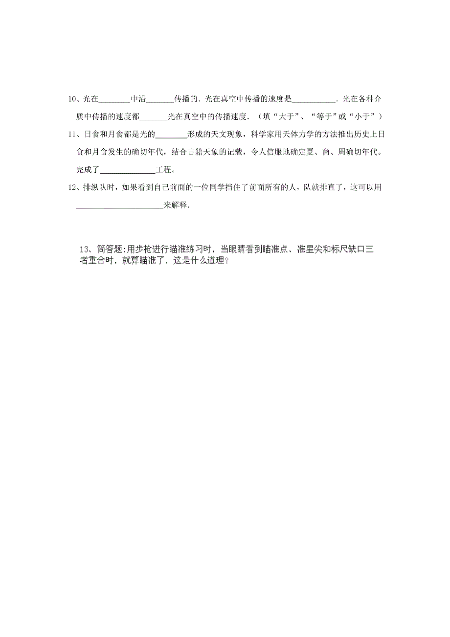 江苏省淮安市涟水县高沟中学八年级物理上册导学案：三、光的直线传播.doc_第3页