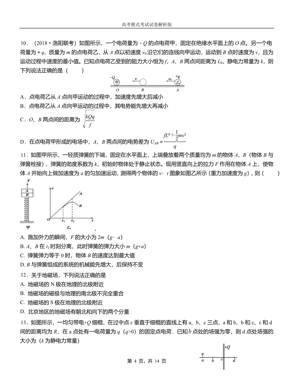 阳新县第一高级中学2018-2019学年高二上学期第四次月考试卷物理_第4页