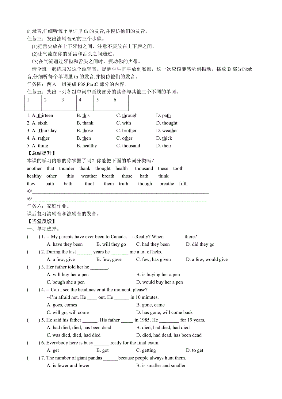 江苏省高邮市车逻初级中学九年级上英语Unit 2《Colour》Pronunciation学案.doc_第2页