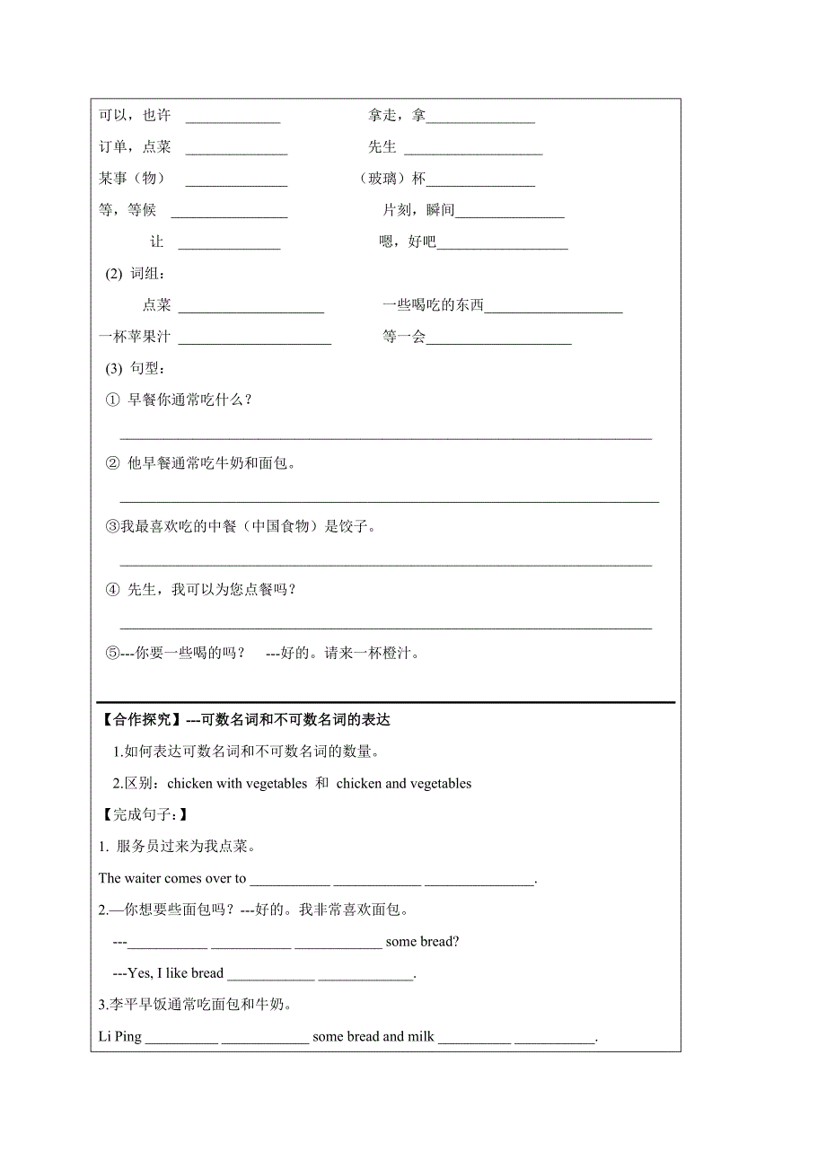 广东省仁爱版七年级英语上册导学案：U3-T3-SB.doc_第2页