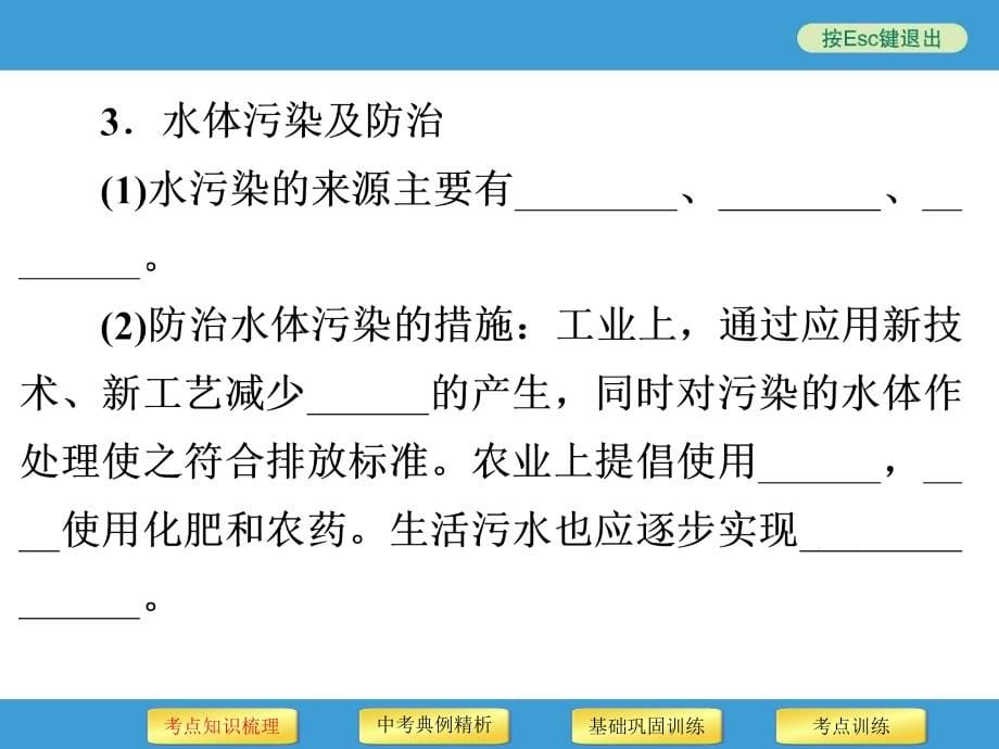 中考化学复习课件：水（共85张PPT）.ppt_第5页