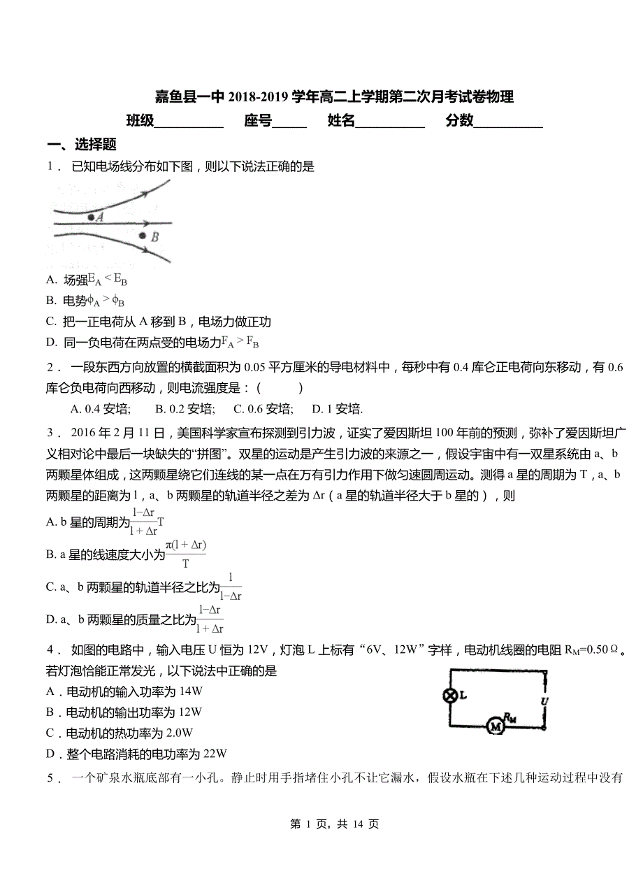 嘉鱼县一中2018-2019学年高二上学期第二次月考试卷物理_第1页