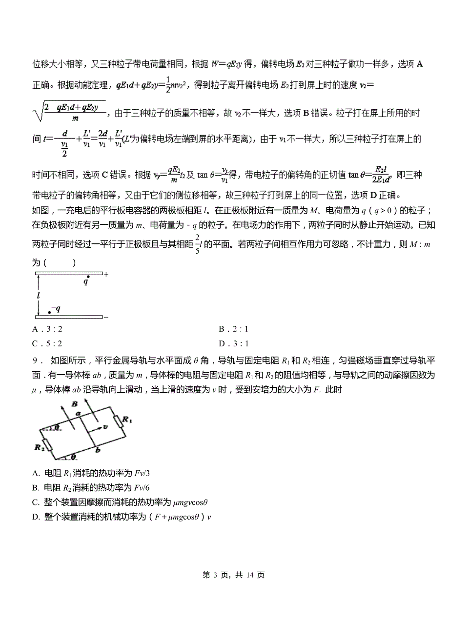 嘉鱼县一中2018-2019学年高二上学期第二次月考试卷物理_第3页