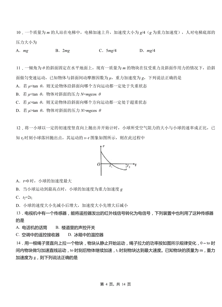 嘉鱼县一中2018-2019学年高二上学期第二次月考试卷物理_第4页