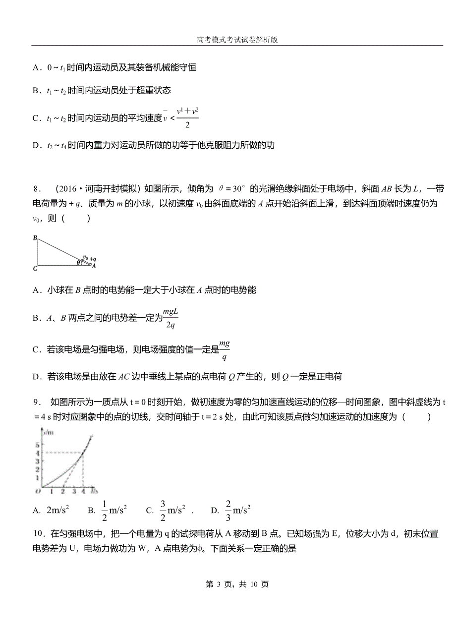 长汀县第一高级中学2018-2019学年高二上学期第四次月考试卷物理_第3页