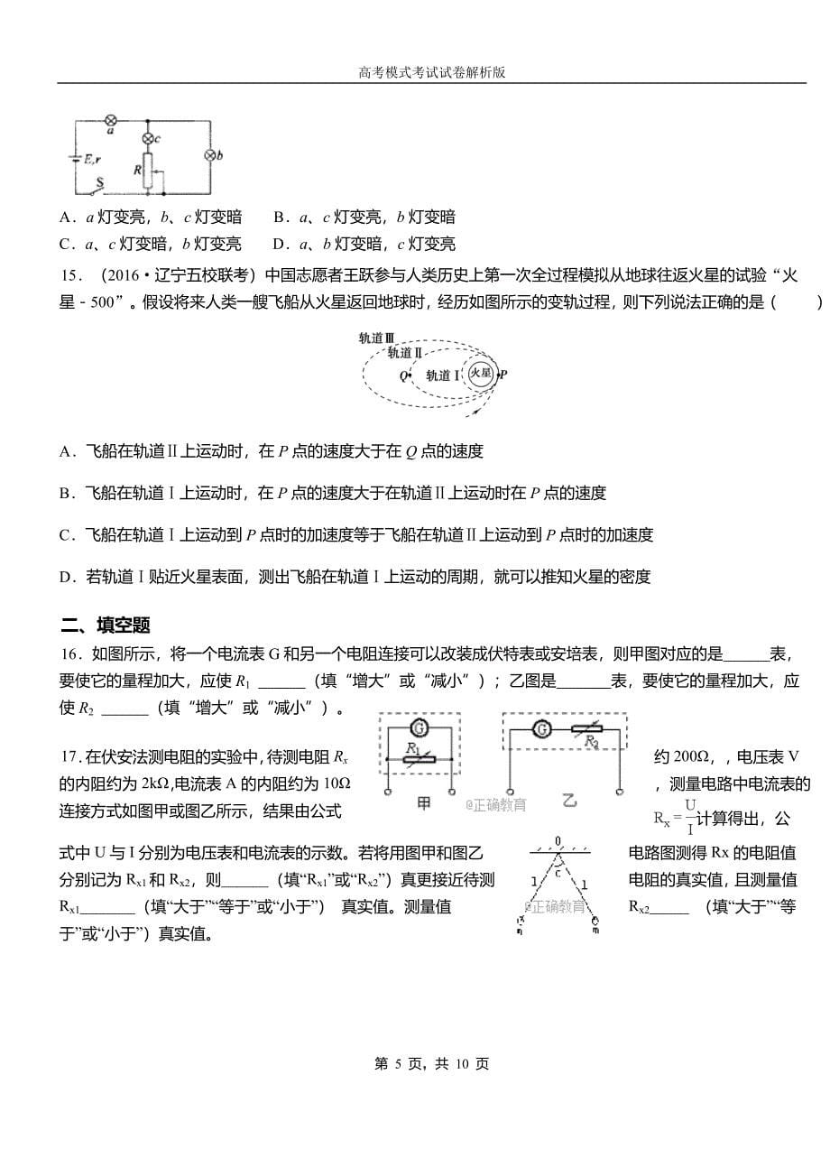 长汀县第一高级中学2018-2019学年高二上学期第四次月考试卷物理_第5页