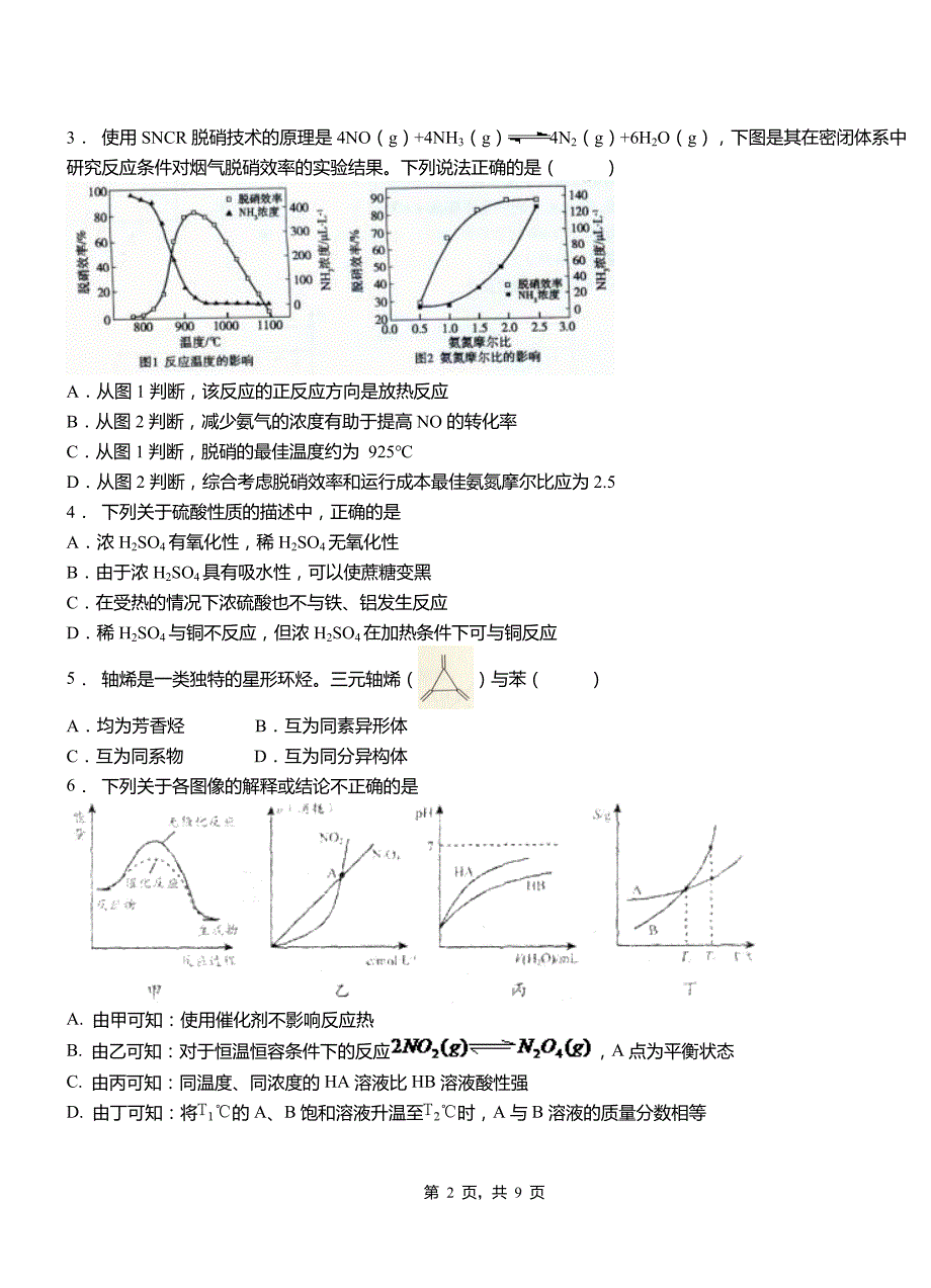 新兴区三中2018-2019学年上学期高二期中化学模拟题_第2页