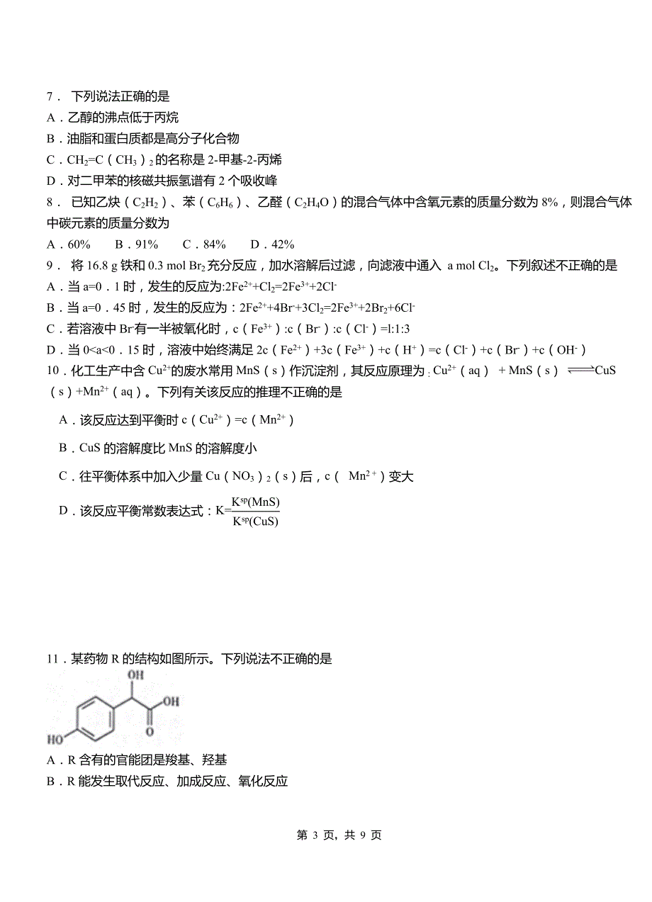 新兴区三中2018-2019学年上学期高二期中化学模拟题_第3页