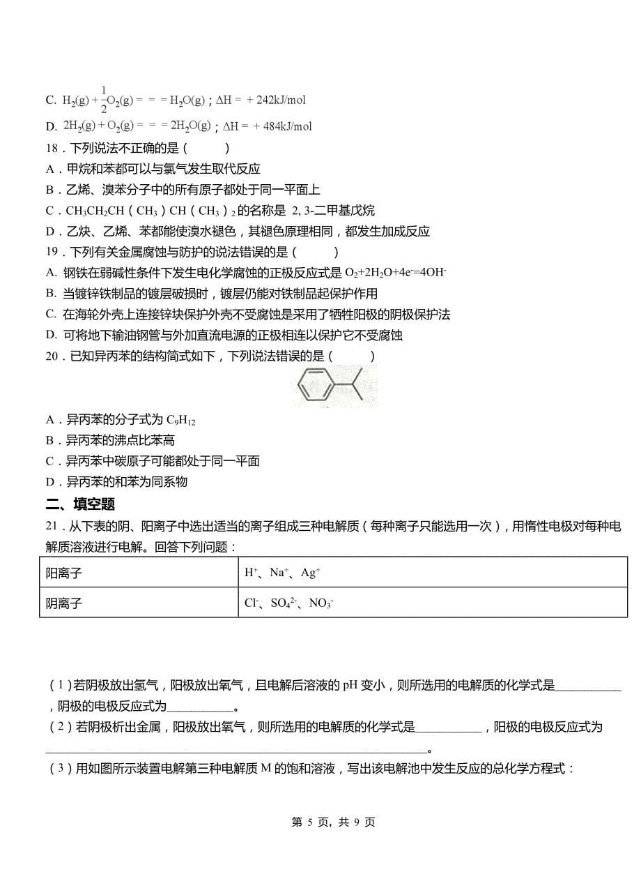 新兴区三中2018-2019学年上学期高二期中化学模拟题_第5页