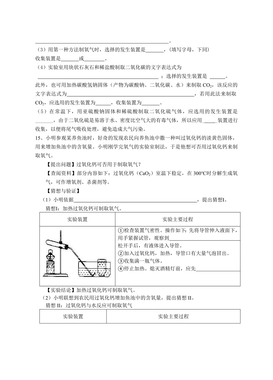 沪教版九年级全册（新）化学学案：第二章单元检测.doc_第3页