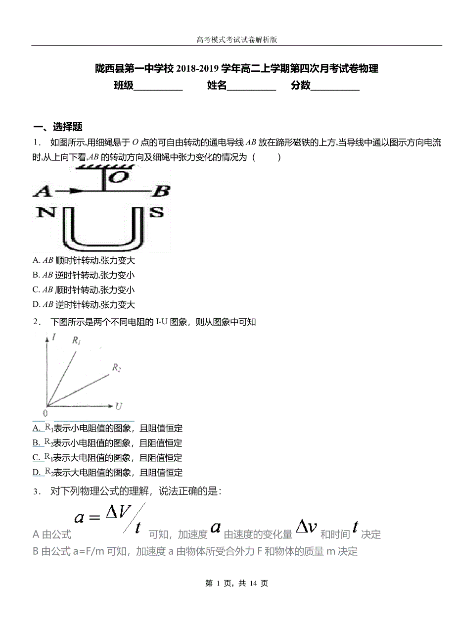 陇西县第一中学校2018-2019学年高二上学期第四次月考试卷物理_第1页