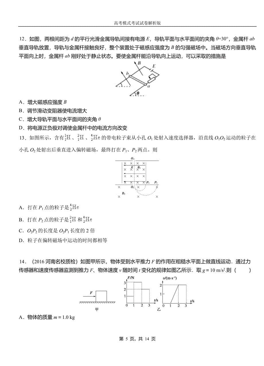 陇西县第一中学校2018-2019学年高二上学期第四次月考试卷物理_第5页